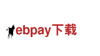 ebpay下载-加工厂家